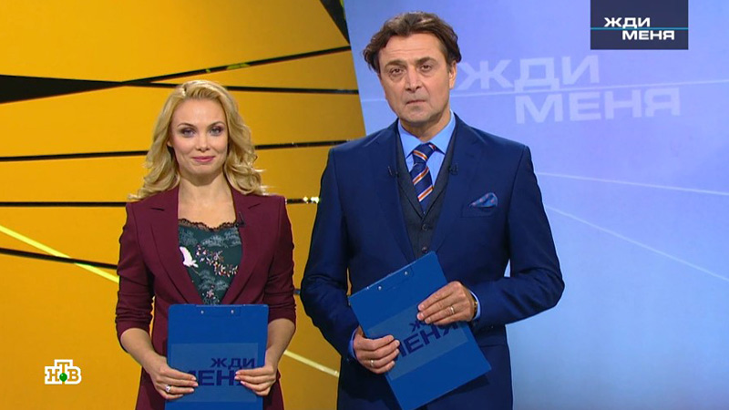 Жди меня 05.11.2021