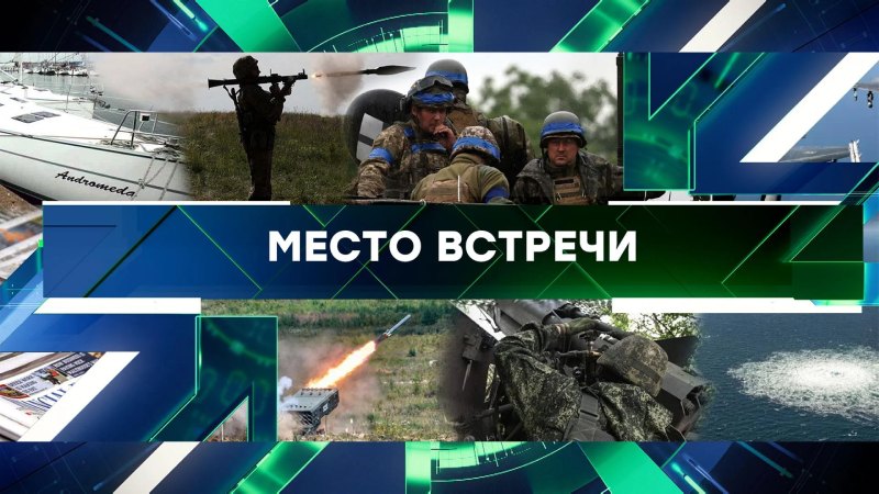 Место встречи на НТВ от 15.06.2023