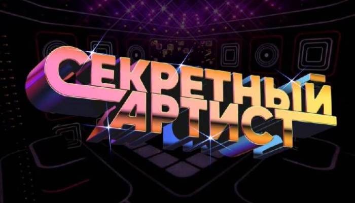 Секретный артист 9 выпуск 20.05.2024